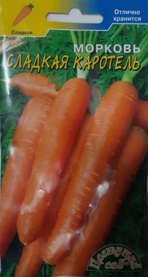 Морковь Сладкая Каротель 2г