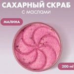 Сахарный скраб для тела  &quot;малина&quot;