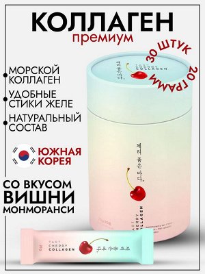 БАД Морской коллаген с фукоиданом и астаксантимом + вишня. Cherry Collagen SFL Biotech