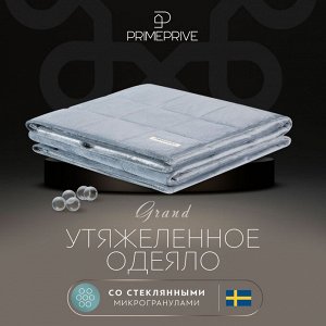 Одеяло утяжеленное Лунд серый. Производитель: PRIME PRIVE