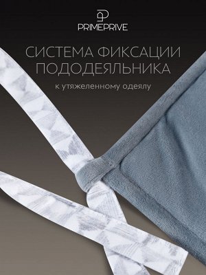 Одеяло утяжеленное Лунд серый. Производитель: PRIME PRIVE