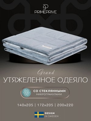 Одеяло утяжеленное Лунд серый. Производитель: PRIME PRIVE