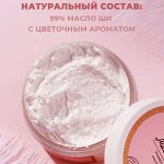 Масло Ши -суфле 
Классическое