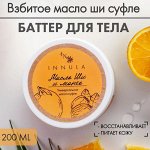 Масло Ши -суфле с добавлением масла манго