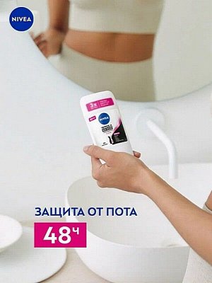 Дезодорант антиперспирант Nivea Чёрное и Белое невидимый CLEAR стик 50 мл женский