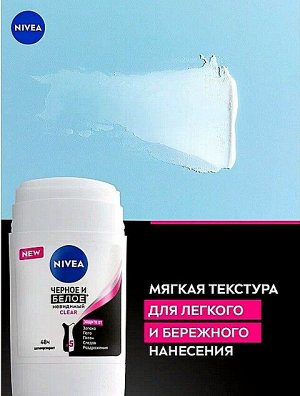 Дезодорант антиперспирант Nivea Чёрное и Белое невидимый CLEAR стик 50 мл женский