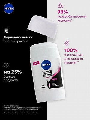 Дезодорант антиперспирант Nivea Чёрное и Белое невидимый CLEAR стик 50 мл женский