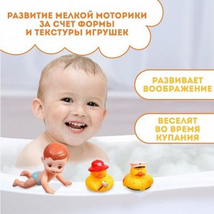 Набор резиновых игрушек для ванны «Малыш и его друзья», с пищалкой, 14 см, 3 шт, виды МИКС, Крошка Я