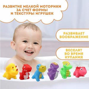 Набор резиновых игрушек для ванны «Динопарк», с пищалкой, 6 шт, виды МИКС, Крошка Я