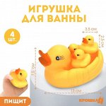 Набор резиновых игрушек для ванны «Мыльница: Утки», 13 см, с пищалкой, 4 шт, Крошка Я