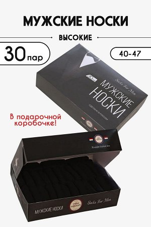 Натали Носки Запас мужские