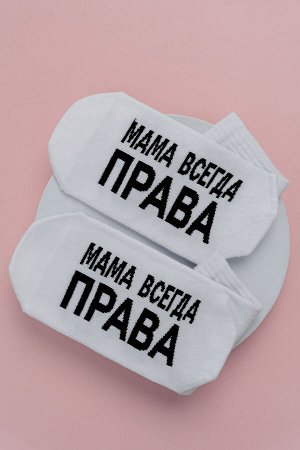 Носки женские Мама права комплект 1 пара