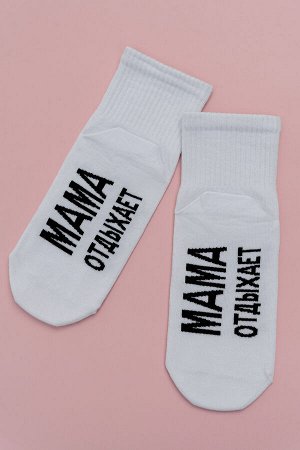 Носки женские Мама отдыхает (набор 3 пары)