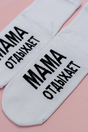Носки женские Мама отдыхает (набор 3 пары)