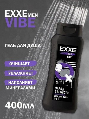 Гель для душа мужской 2 в 1 Увлажняющий EXXE MEN VIBE Заряд Свежести 400мл