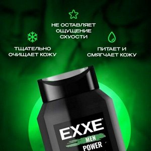 Гель для душа мужской 2 в 1 Бодрящий EXXE MEN POWER Мощная Свежесть 400мл
