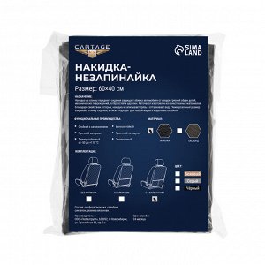 Накидка-незапинайка на спинку сиденья Cartage, экокожа, с карманом, 60x40 см, черный