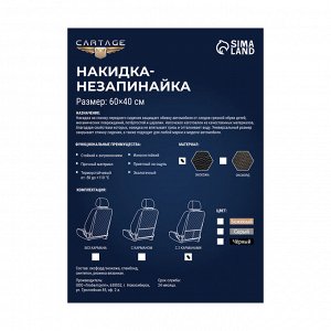 Накидка-незапинайка на спинку сиденья Cartage, экокожа, с карманом, 60x40 см, черный