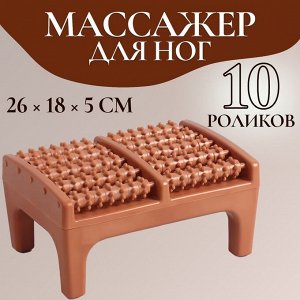 Массажёр для ног, 26,5 х 17 х 13 см, на подставке, цвет КОРИЧНЕВЫЙ