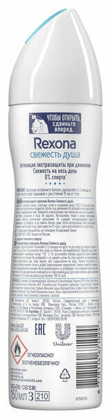 REXONA Дезодорант женский спрей СВЕЖЕСТЬ ДУША 200 мл