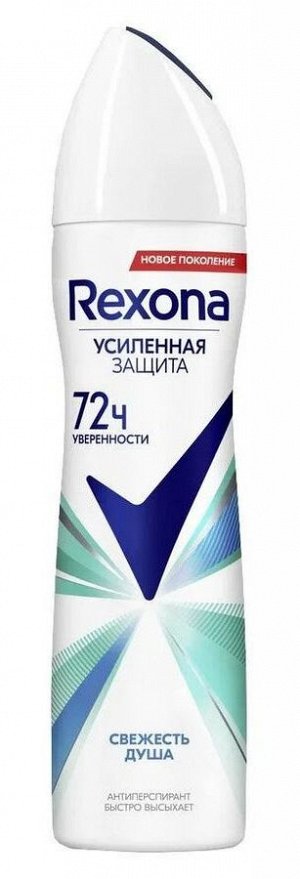REXONA Дезодорант женский спрей СВЕЖЕСТЬ ДУША 150 мл