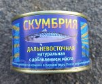 Скумбрия  натуральная с добавлением масла