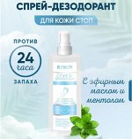 FAMILY Cosmetics Спрей - дезодорант для ног с МЕНТОЛОМ 200мл