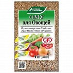 ОМУ Овощное 1кг (БХЗ)(15шт)(630)