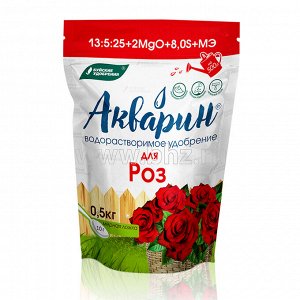 Акварин Для роз 0,5кг (БХЗ)