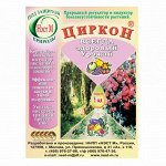 Циркон 1мл (НЭСТ)(500шт)