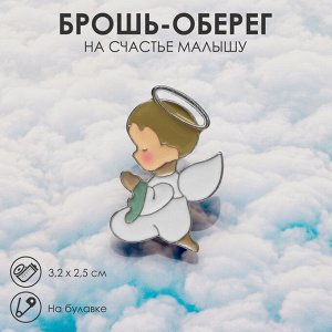 Брошь-оберег «На счастье малышу», цветная в серебре