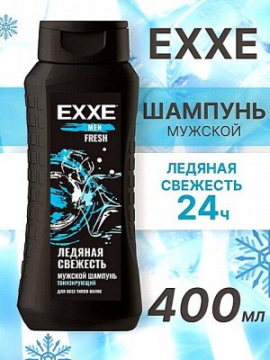 Шампунь для волос мужской Тонизирующий EXXE MEN FRESH Ледяная Свежесть 400мл