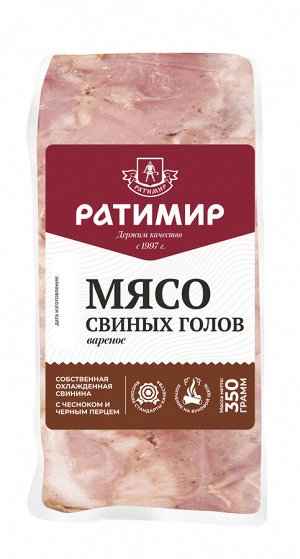 Мясо свиных голов в форме (вак.упак.) ст.вес 350гр