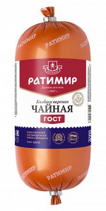 Колбаса Чайная ГОСТ ст.вес 470гр
