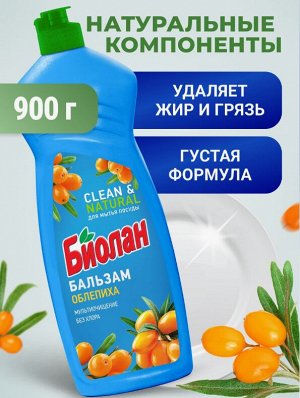 Средство для мытья посуды Биолан Облепиха  900 мл