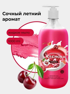 KREMONA жидкое крем-мыло Черешня 1 л