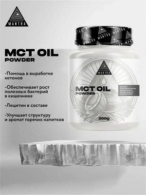 Кокосовое масло-порошок BIOHACKING MANTRA MCT OIL - 200 гр