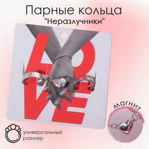 Кольца парные «Сердце», 2 шт. на магните, безразмерные, цвет серебро