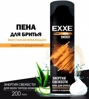 Пена для бритья Восстанавливающая EXXE MEN ENERGY Энергия и Свежесть  200мл