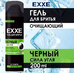 Гель для бритья ЧЁРНЫЙ EXXE Сила Угля Очищающий 200мл