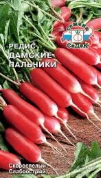 Редис Дамские Пальчики ЦВ/П (СЕДЕК) 2гр скороспелый длинный