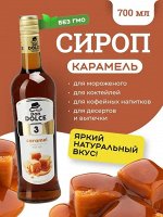 Сироп Карамель