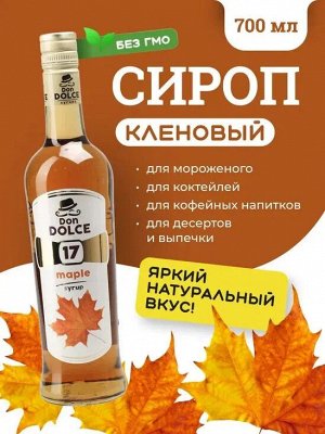 Don DOLCE Сироп Кленовый