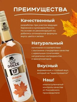 Don DOLCE Сироп Кленовый