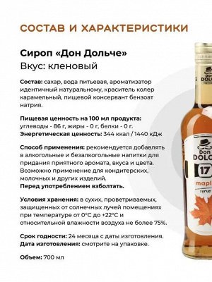 Don DOLCE Сироп Кленовый
