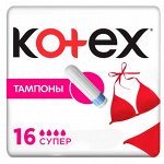 КОТЕКС тампоны супер 16 шт