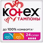 КОТЕКС тампоны супер 24 шт