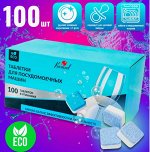 Karisad Таблетки для посудомоечной машины 100 шт