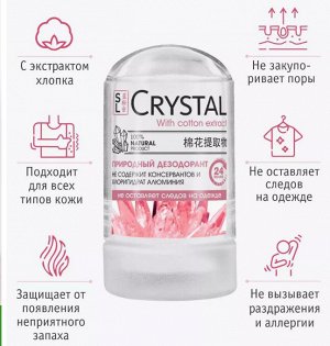 Secrets Lan Минеральный дезодорант кристалл без запаха, 60гр.