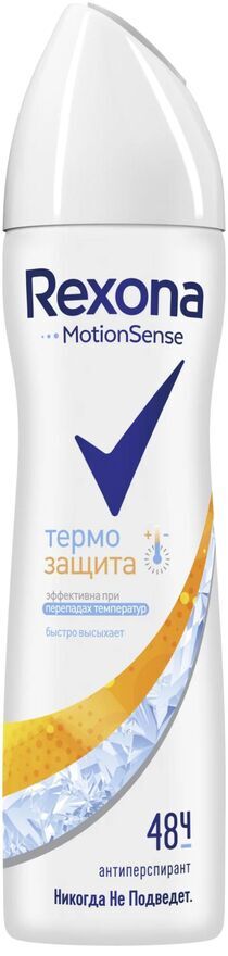 REXONA Дезодорант женский спрей ТЕРМОЗАЩИТА 150 мл